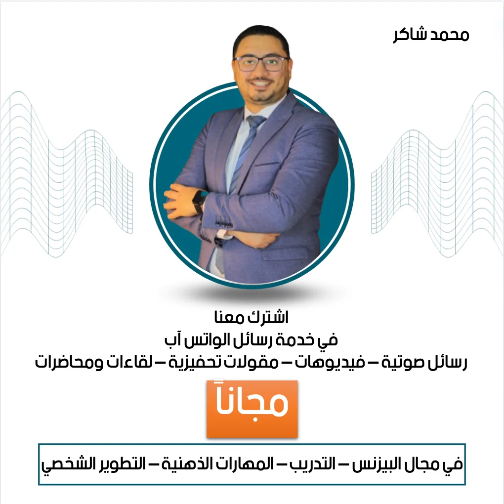 خدمة الواتس آب المجانية من محمد شاكر